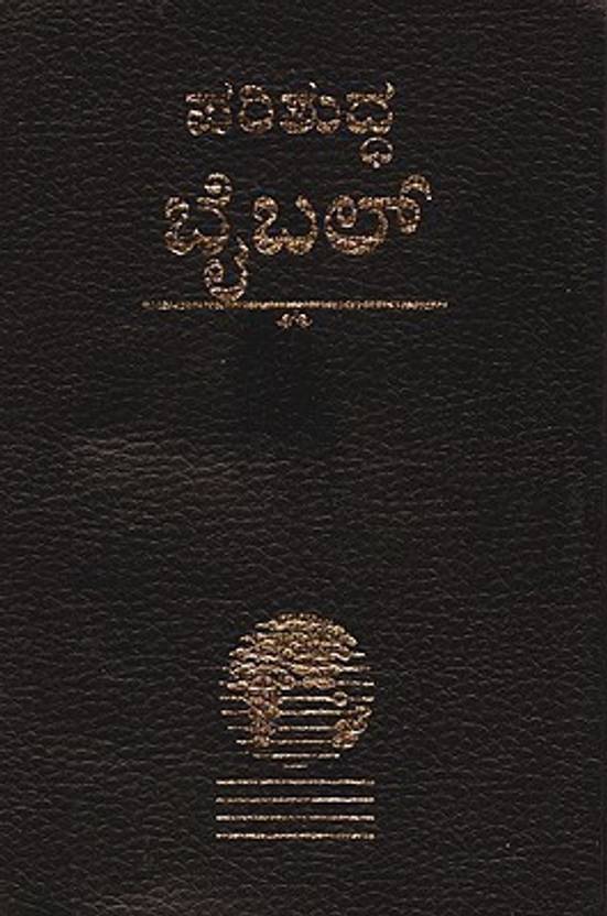Kannada BibleFLEasy to Read Buy Kannada BibleFLEasy to Read by