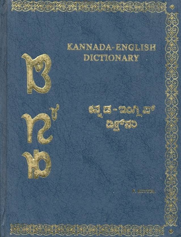 KannadaEnglish Dictionary Buy KannadaEnglish Dictionary by Kittel F