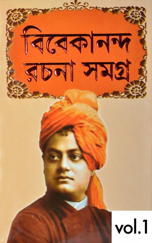 swami vivekananda biography book in bengali