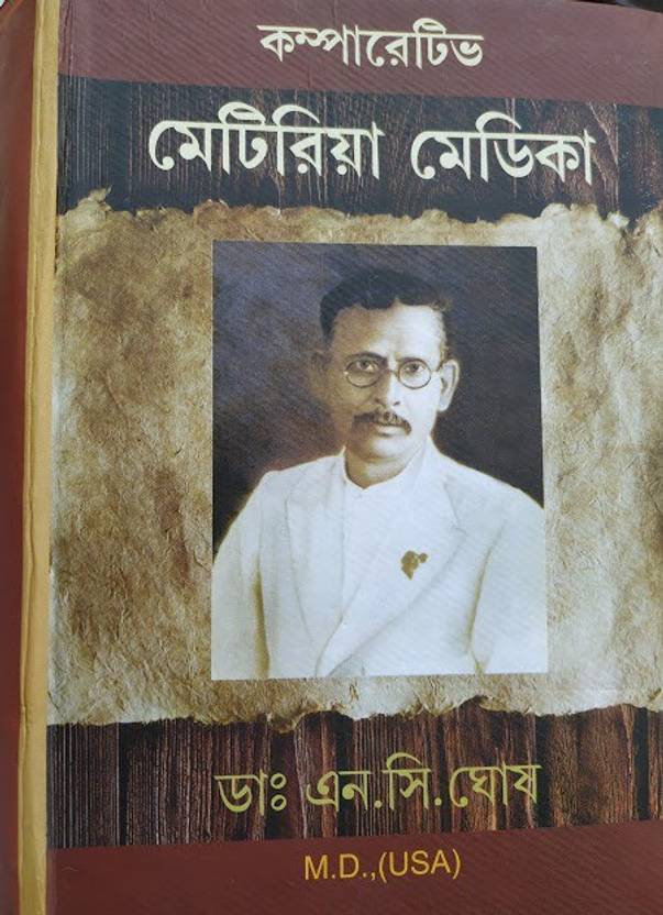 Comparative Materia Medica (Bengali): Buy Comparative ...
