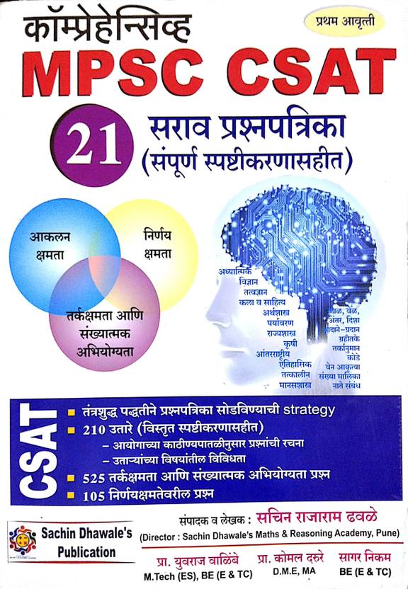 Mpsc Csat 21 Adarsha Sarav Papers (By Sachin Dhawale) Buy Mpsc Csat 21
