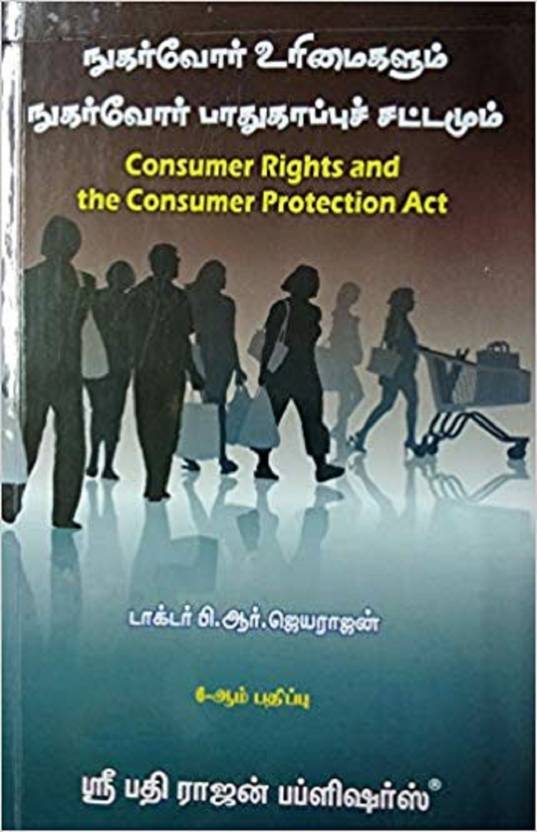 consumer rights essay in tamil