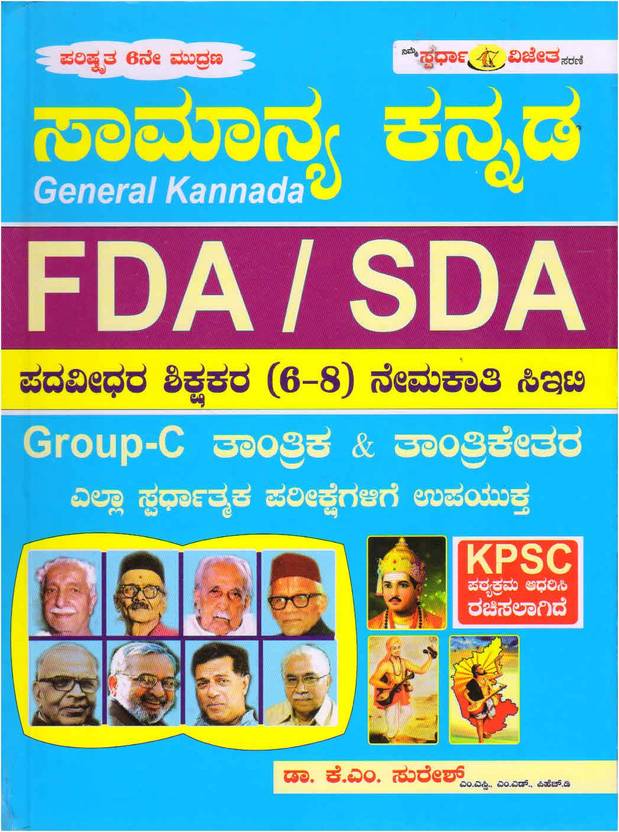 Samanya Kannada FDA & SDA (General Kannada) Buy Samanya Kannada