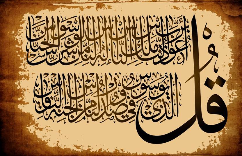 Surah naas Islamic PosterMotivational PosterInspirational PosterCountry LoveReligiousPoster