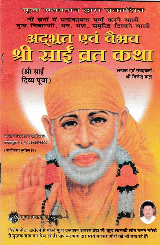 Sai Baba Vrat Katha Book Buy Sai Baba Vrat Katha Book by POOJA