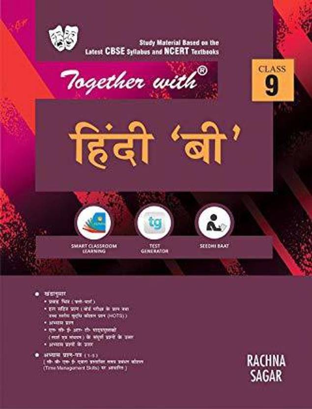 Together with Hindi B Study Material for Class 9 (Hindi) Buy Together
