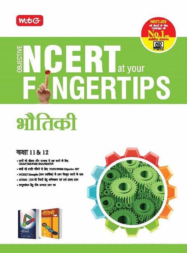 Objective Ncert At Your Fingertip Physics Xi XII Buy Objective Ncert 