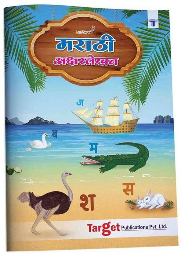 Marathi Akshar Lekhan (Marathi Alphabet Book 47 Practice Boxes For
