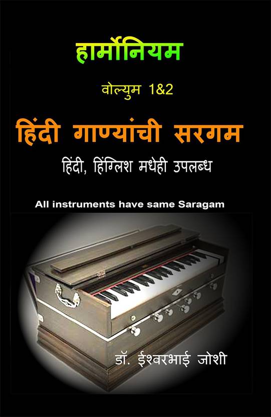 Marathi Harmonium Vol1&2 Buy Marathi Harmonium Vol1&2 by Dr