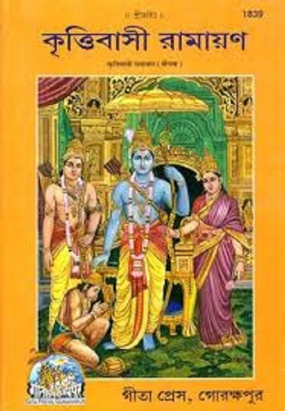 Kritivasi Ramayan Bangla Gitapress + Wooden Book Stand From Vrindavan
