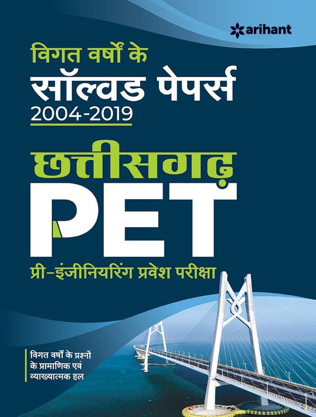Solved Paper Chhattisgarh Pet Pre Engineering Test 2020: Buy Solved