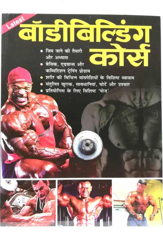 Body Building Course Hindi Book By Manoj Sir Buy Body Building Course