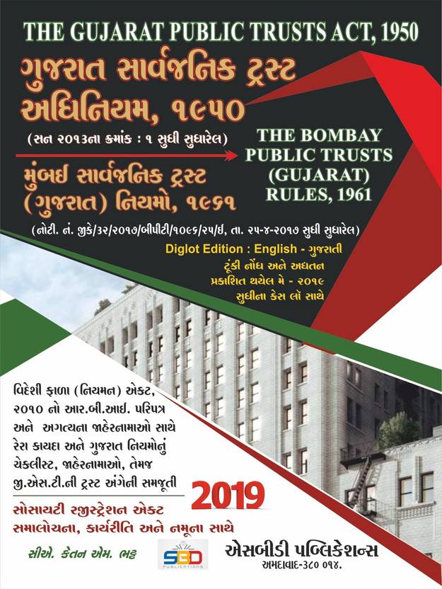 The Gujarat Public Trust Act, 1950 With The Bombay Public Trust Rules