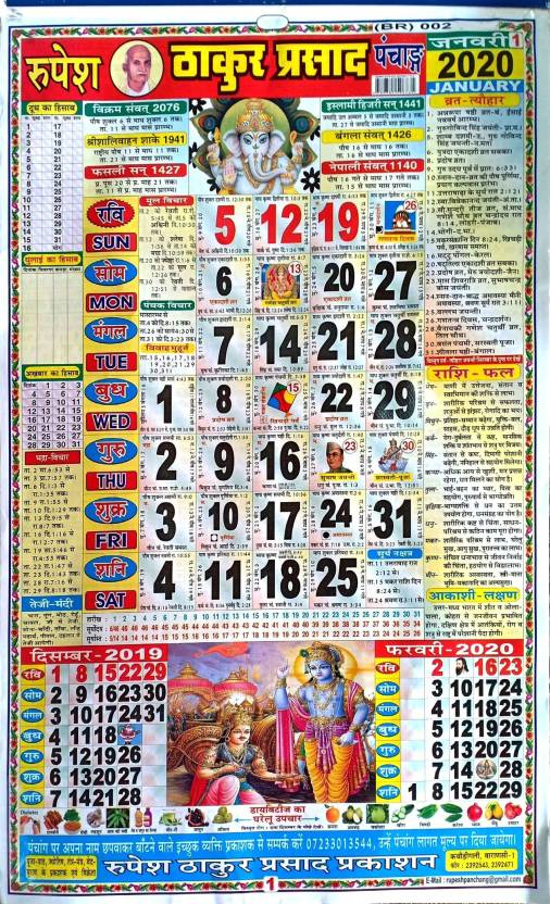 Thakur Prasad Calendar 2022 January Hindu Calendar 2022 January Gambaran