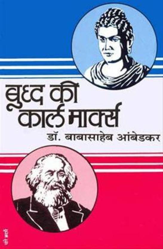 karl marx biography in marathi