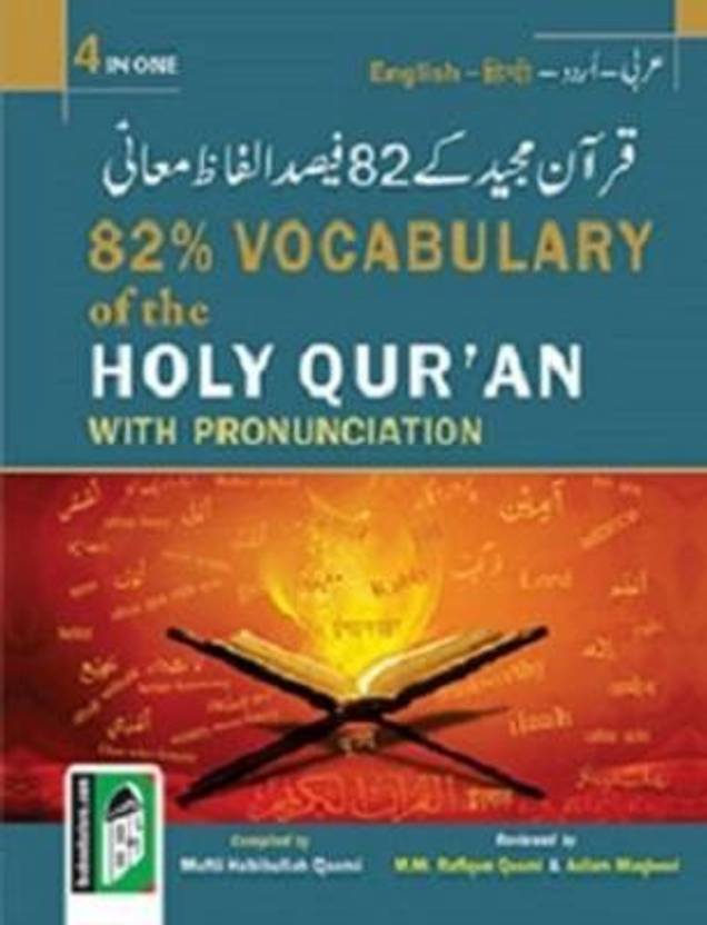 82 Vocabulary of the Holy Quran with Pronunciation (4 in One