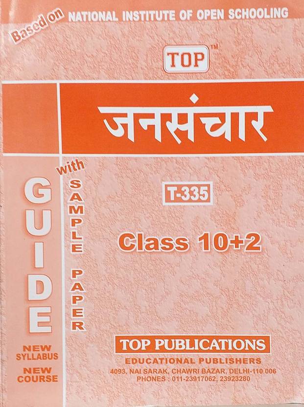 Top NIOS Class 12 Mass Communication (Jansanchar) Hindi Medium T335