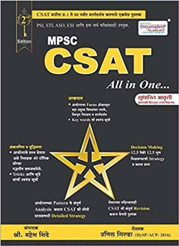 MPSC CSAT All In One Buy MPSC CSAT All In One by Mahesh Shinde, Pravin
