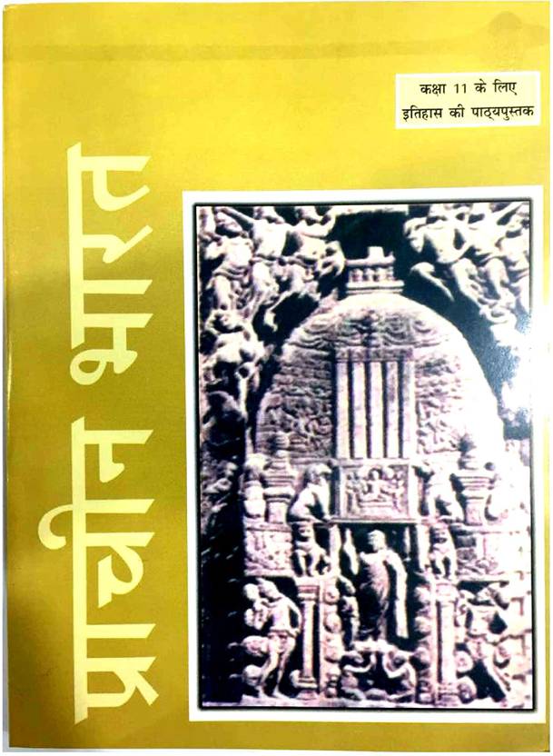 book review history in hindi