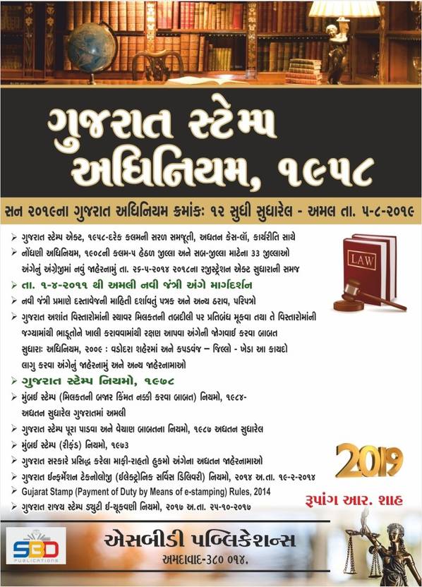 The Gujarat Stamp Act In Gujarati 20192020 Edition Buy The Gujarat