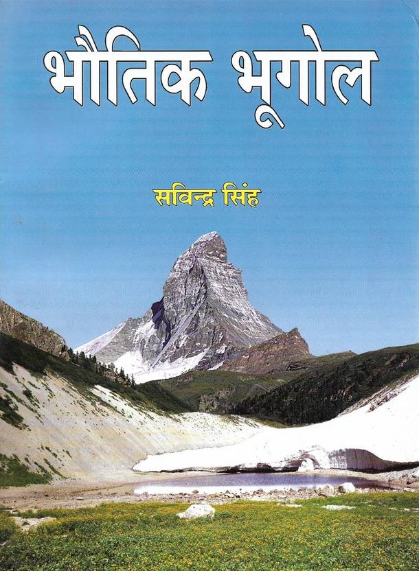 Bhautik Bhugol ( Physical Geography ) In Hindi Buy Bhautik Bhugol