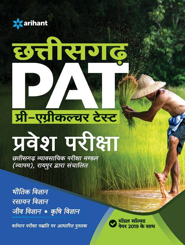 Chhattisgarh Pat Pre Agriculture Test Entrance Exam Guide 2020 Buy 