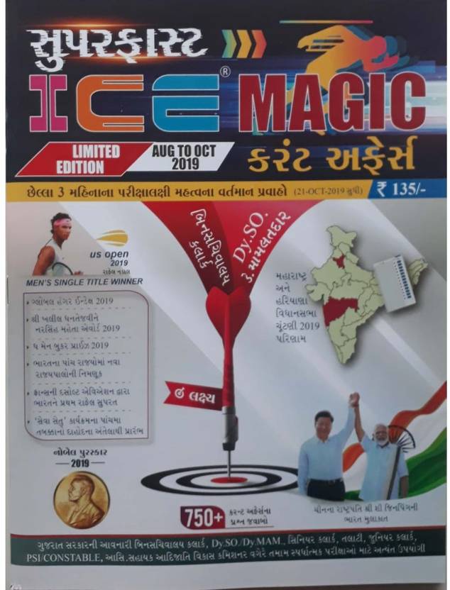 ICE Magic Current Affairs Aug To October 2019 Gujarati