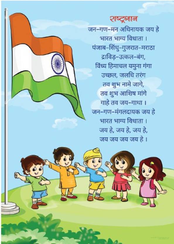 Kids Early Learning Posters For Classroom-National Anthem Paper Print ...