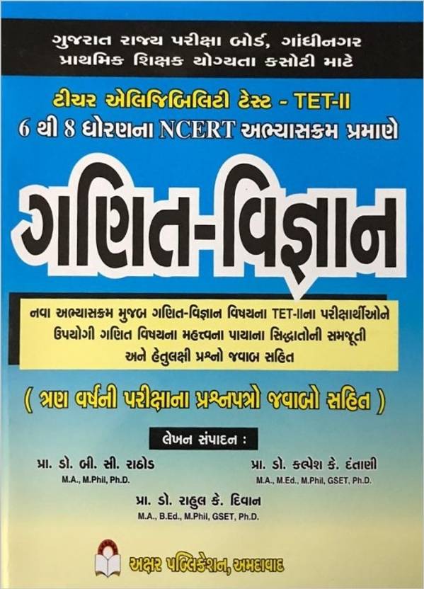 TET2 Maths Science Gujarati Book For (TETII) Latest Edition Buy