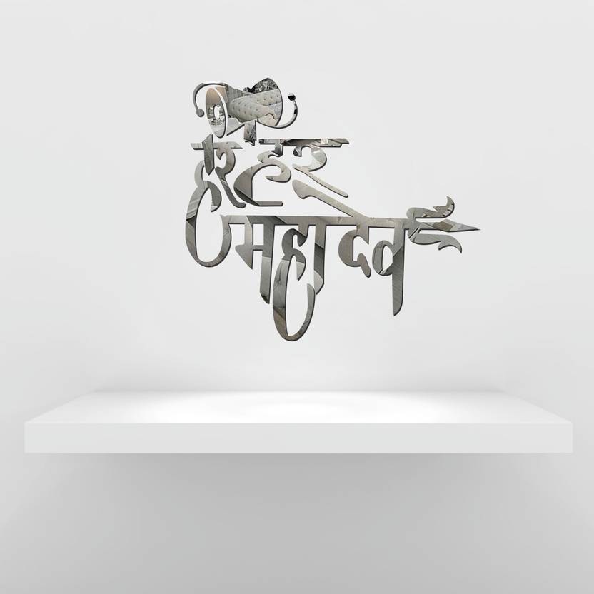 Sudarshan Stickers 27 cm "Har Har Mahadev" Acrylic 3D Mirror Wall