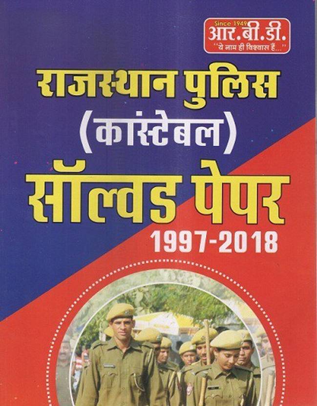 Rbd Rajasthan Police Constable Solved Paper: Buy Rbd Rajasthan Police
