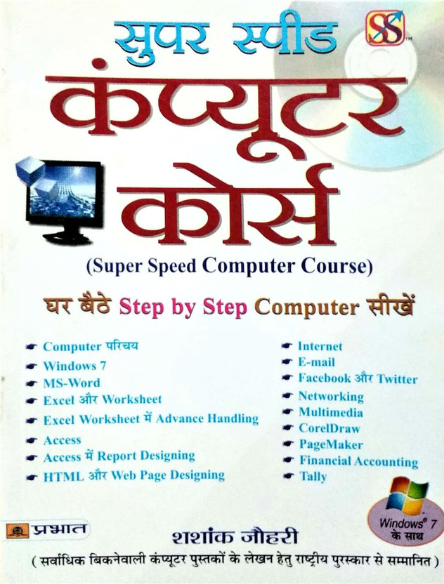 Super Speed Computer Course(Hindi, Book, Johri Shashank)