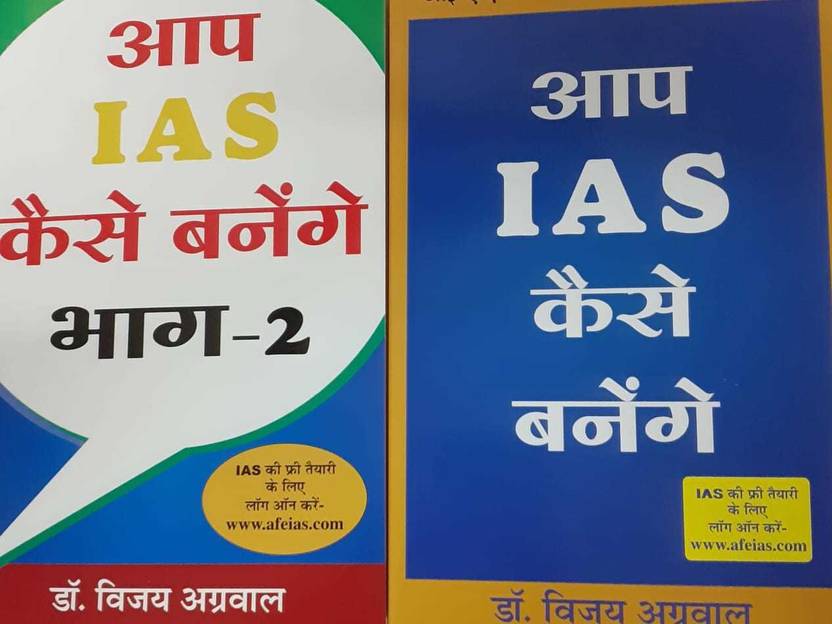 aap ias kaise banenge pdf free download