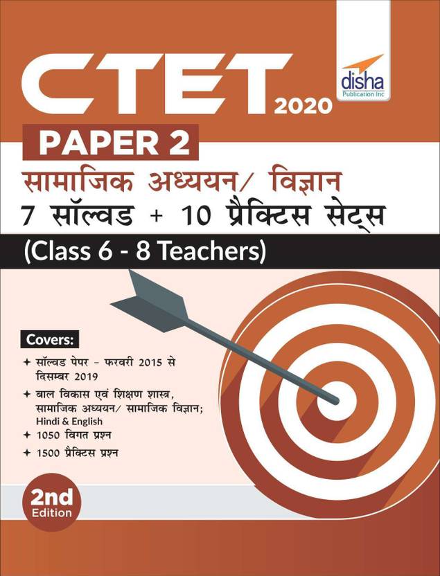CTET Paper 2 Samajik Adhyayan/ Vigyan 7 Solved + 10 Practice Sets