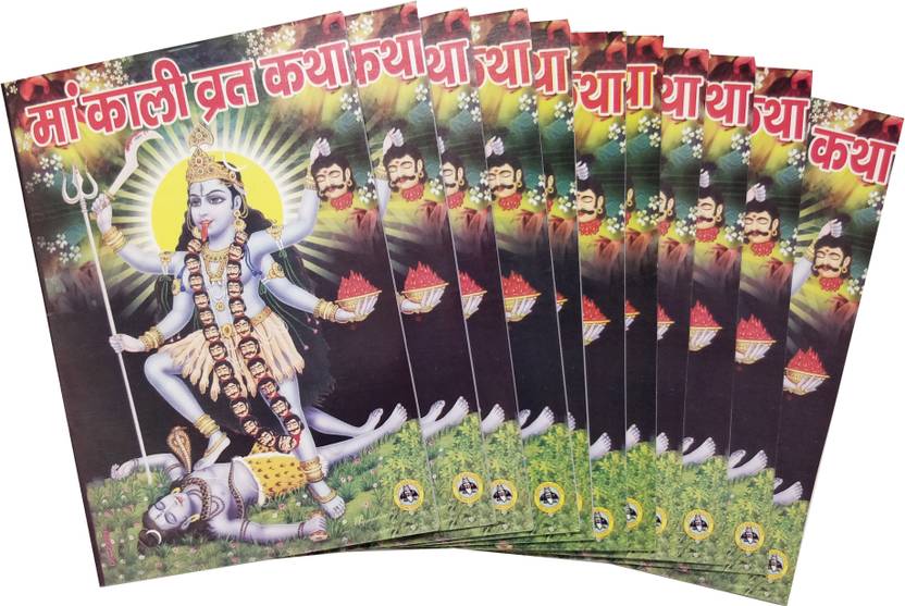 maa-kali-vrat-katha-set-of-11-books-buy-maa-kali-vrat-katha-set-of