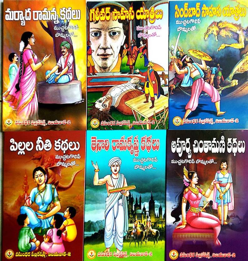 Popular Tales In Telugu Kids Story Books In Telugu 6 Books Combo (3