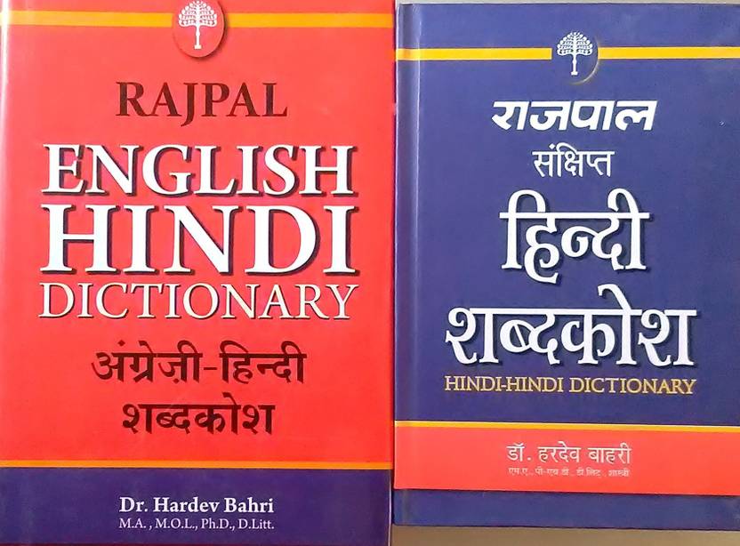 Rajpal English Hindi Dictionary , Hindi Hindi Dictionary Buy Rajpal