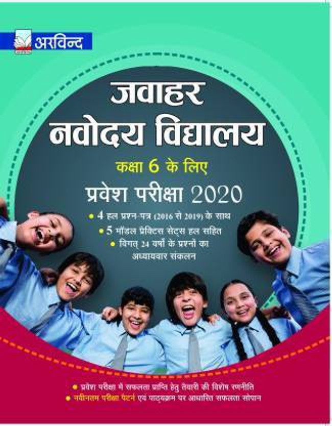 Jawahar Navodaya Vidyalaya Class 6 Entrance Exam 2020 Guide Book With Best Quality Study Material Based On Analytical Summary Of Last 24 Years Questions(HARD BOOK, Hindi, ARVIND EXPERTS)