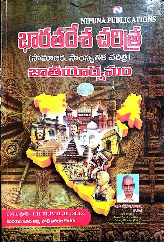 Indian History National Movement Buy Indian History National Movement by DR. P. JOGI NAIDU at
