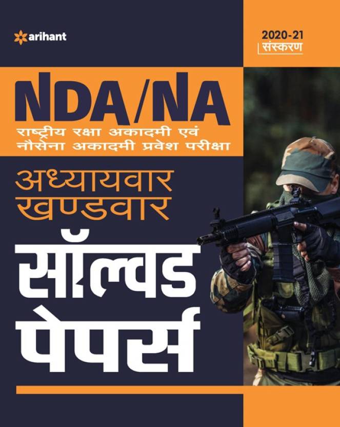 Nda / Na Solved Paper Chapterwise & Sectionwise Hindi 2020 Buy Nda