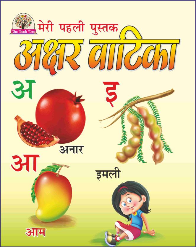 Akshar Vatika Hindi Varnamala Buy Akshar Vatika Hindi Varnamala by