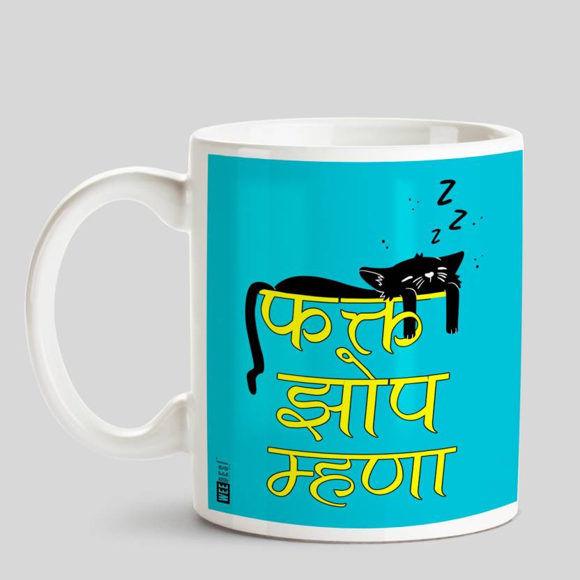 chanakya-just-say-sleep-marathi-design-white-ceramic-coffee-mug-price