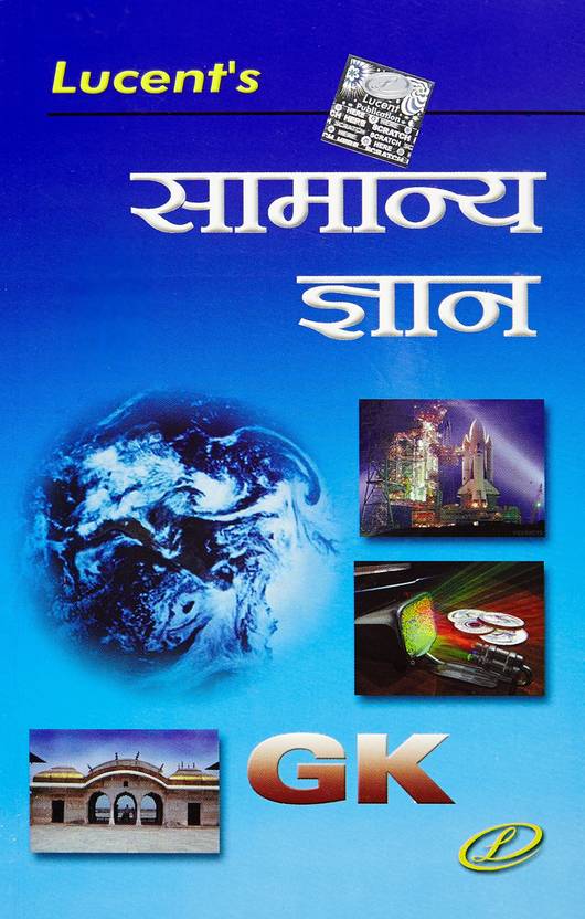 Lucent s Samanya Gyan Lucent GK Book In Hindi Paperback Generic