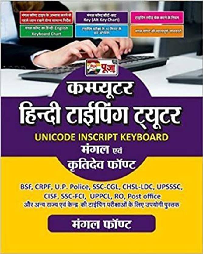 Puja Computer Hindi Typing (Mangal And Kruti Dev Font) (Unicode
