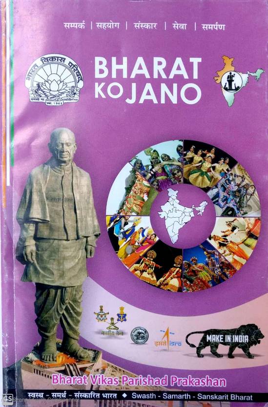Bharat Ko Jano Book Price Bharat Ko Jano (English Medium): Buy Bharat Ko Jano (English Medium) by