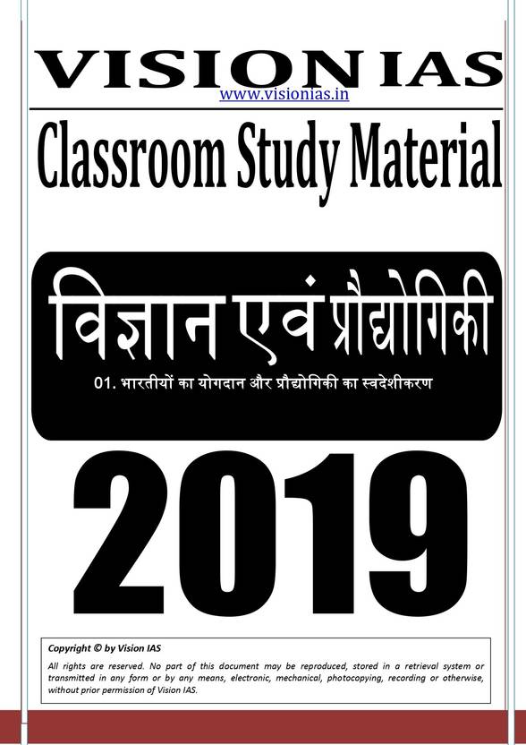 Vision Ias Classroom Study Material Science And Technology In Hindi