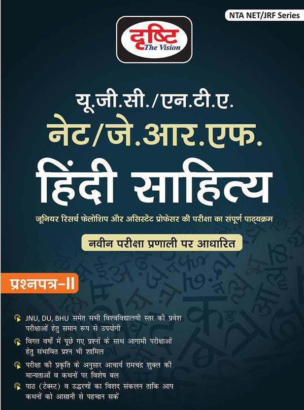 UGC/NTA NET/JRF HINDI SAHITYA PAPERII Buy UGC/NTA NET/JRF HINDI