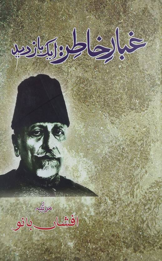 Ghubar E Khatir Ek Baz Did Urdu View On Letter Written By Azad In Jail 