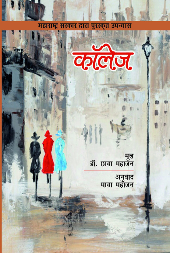 COLLEGE(Hardcover, DR. KSHAYA MAHAJAN)