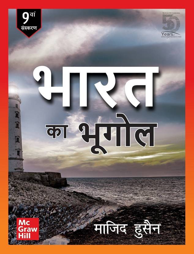 Bharat Ka Bhugol ( Geography of India ), 9th Edition Buy Bharat Ka